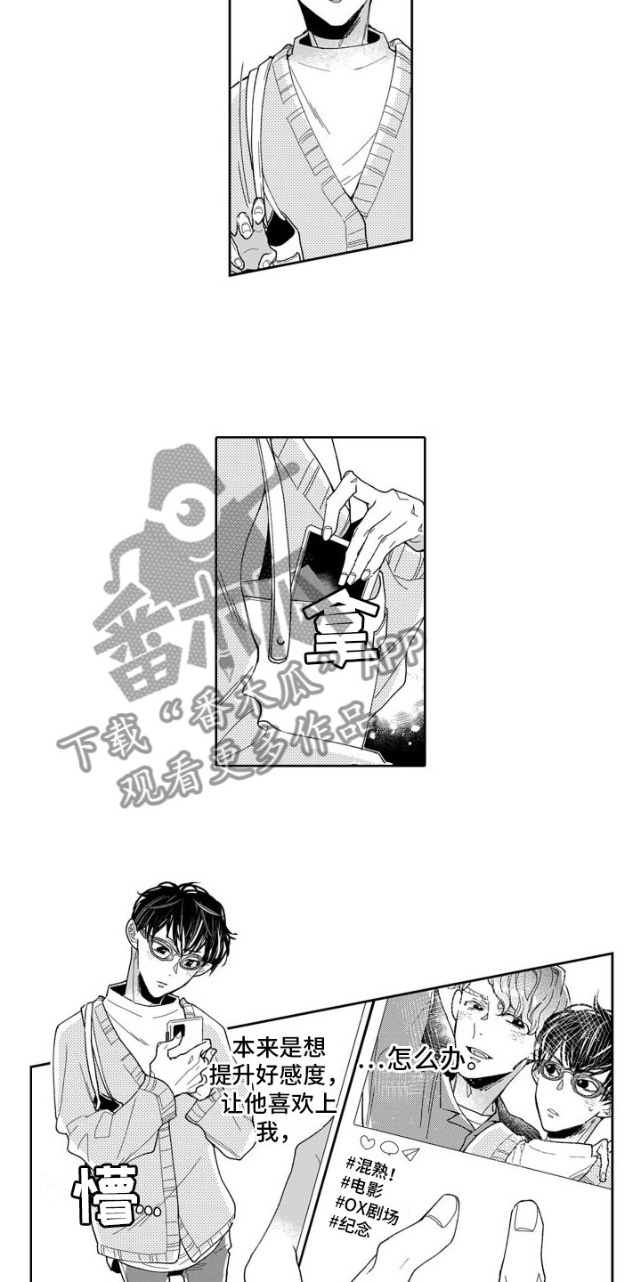 我纯洁的黑心漫画,第8话2图