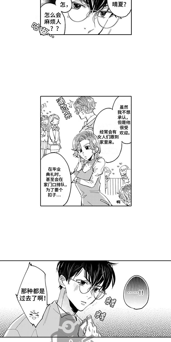 我纯洁的黑心漫画,第15话1图