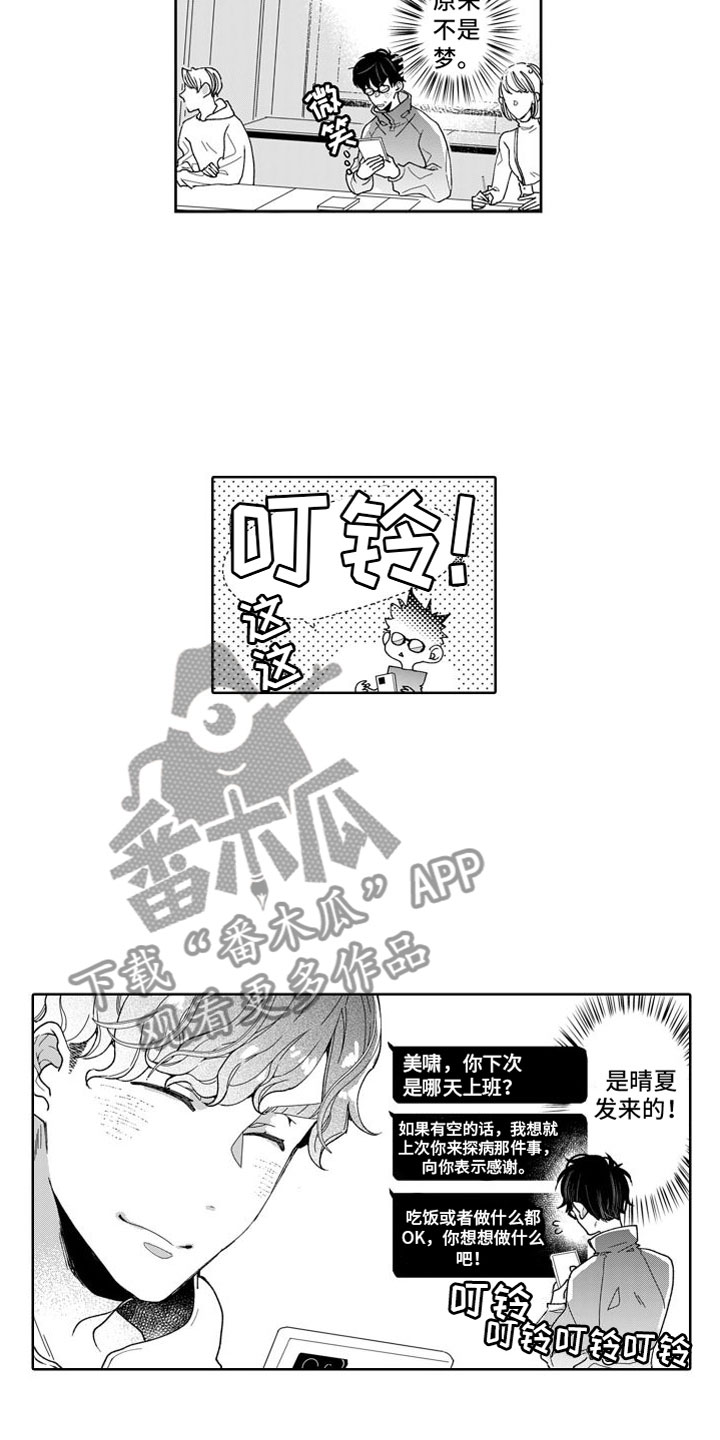 我纯洁的黑心漫画,第6话2图