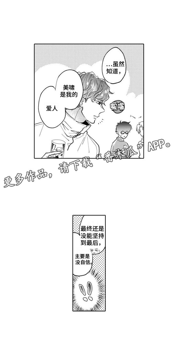 我纯洁的黑心漫画,第14章：成为你的1图