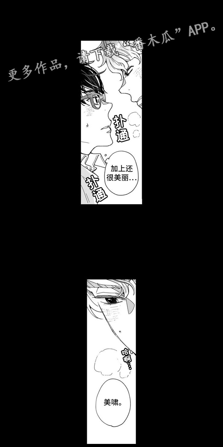 我纯洁的黑心漫画,第5章：前进一步1图