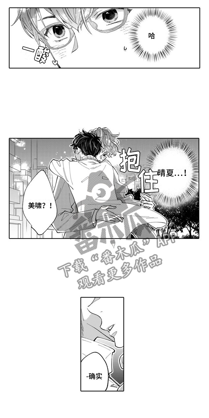 我纯洁的黑心漫画,第14章：成为你的2图