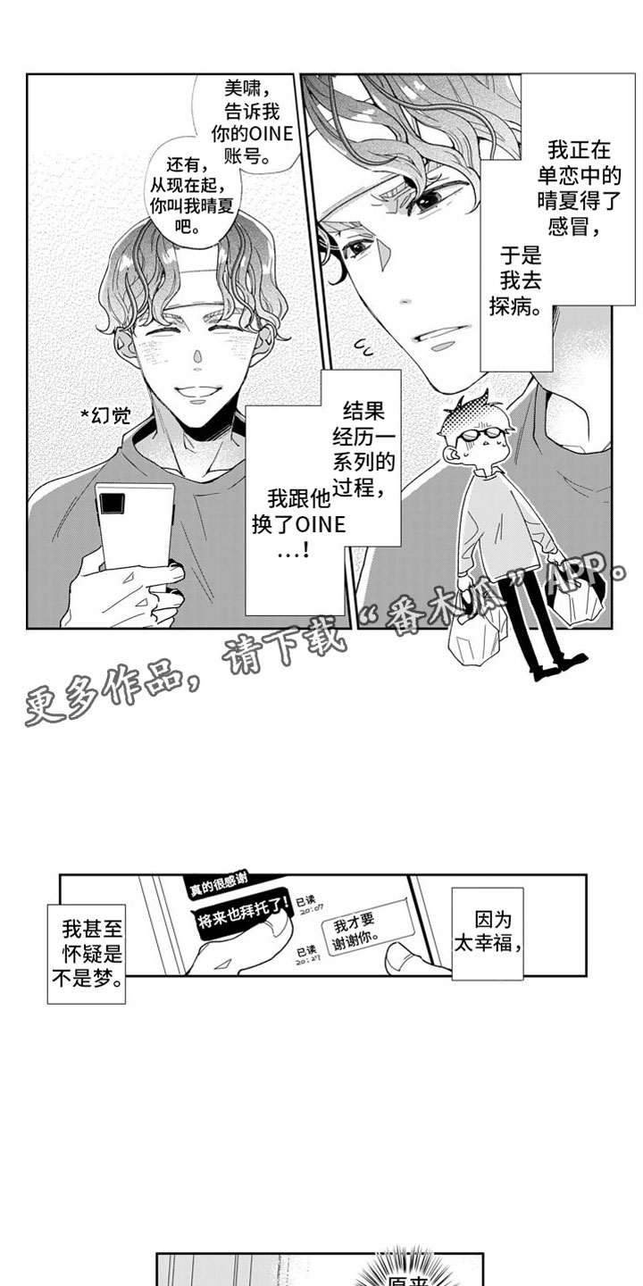 我纯洁的黑心漫画,第6话1图