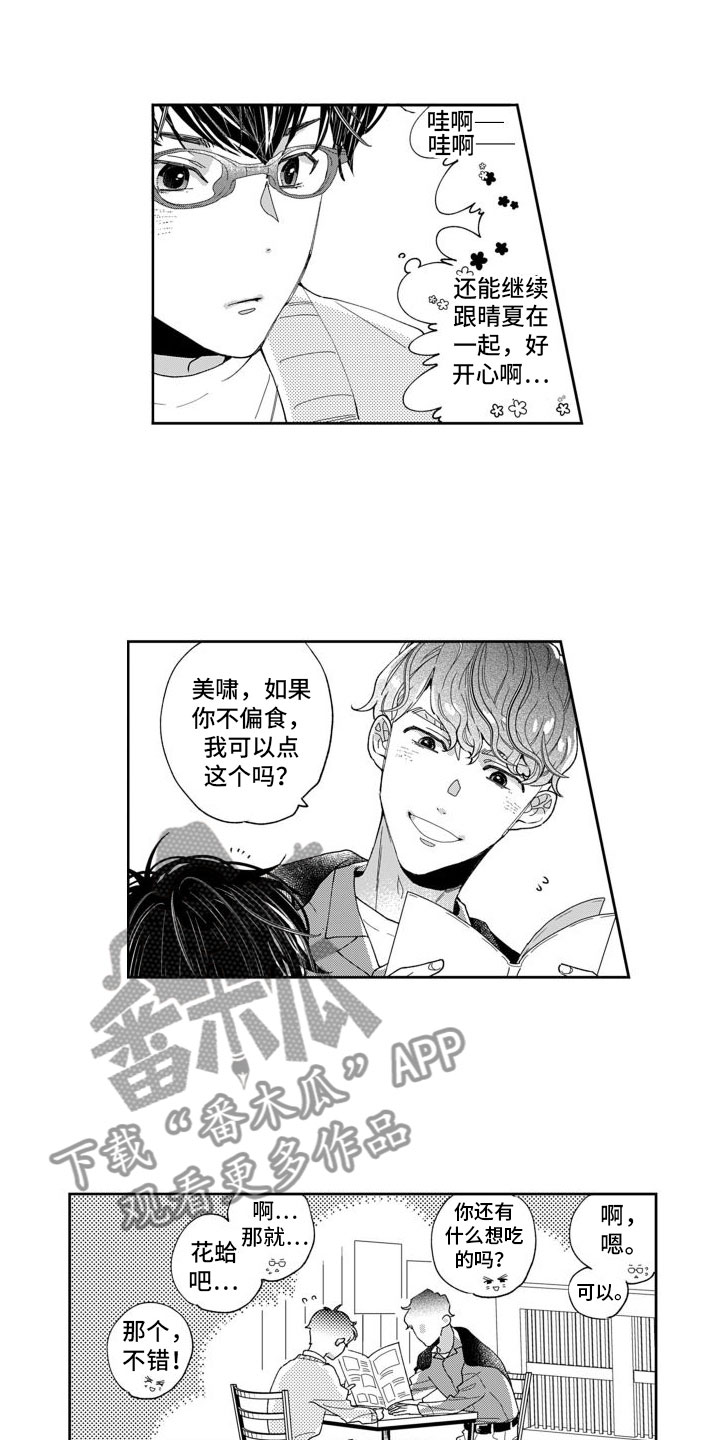 我纯洁的黑心漫画,第7章：将来2图