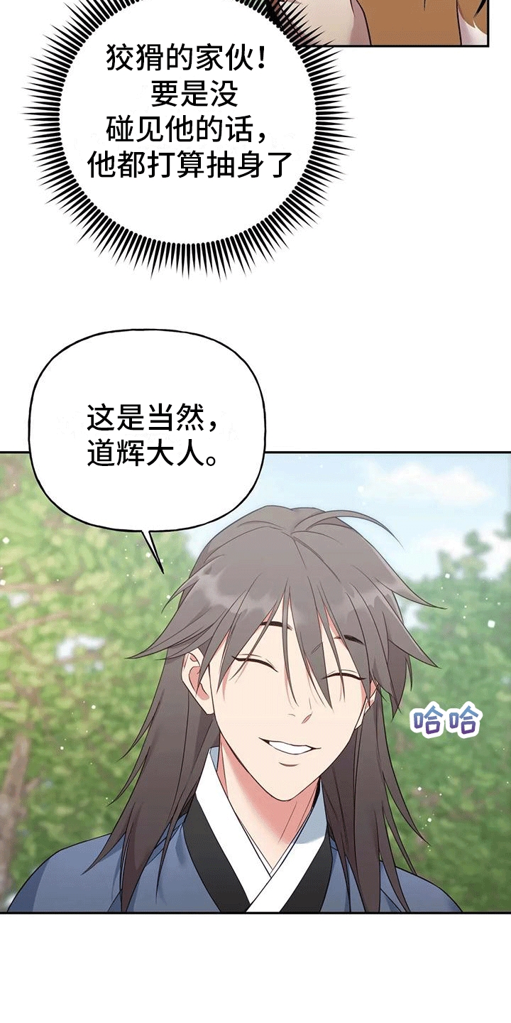 养虎为患动漫漫画,第6章：找回1图