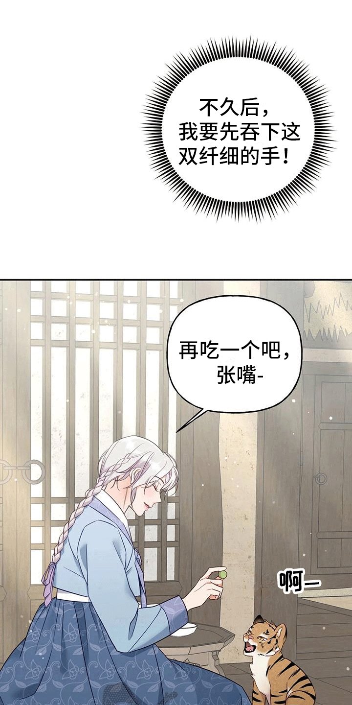 养虎为患漫画,第5章：出门1图