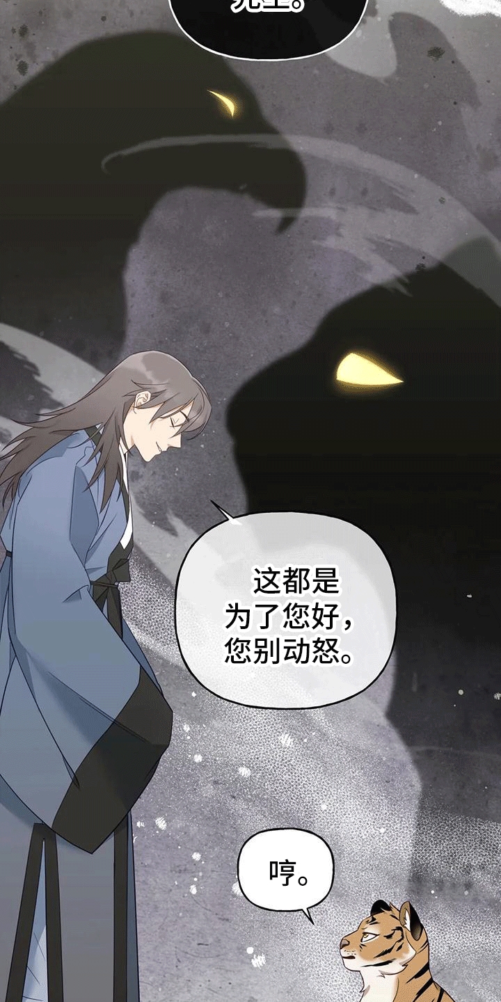 养虎为患漫画,第6章：找回2图