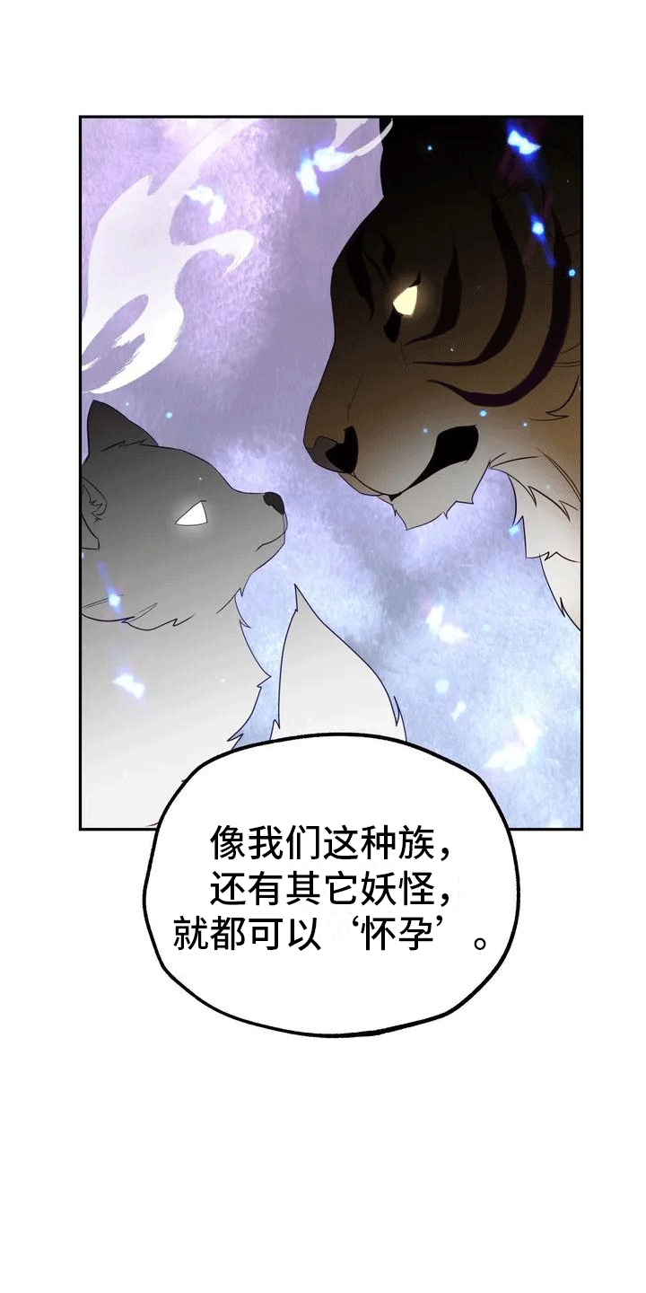 养虎为患漫画,第1章：威胁1图