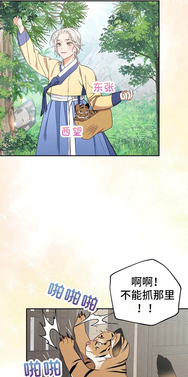养虎为患漫画,第5章：出门2图