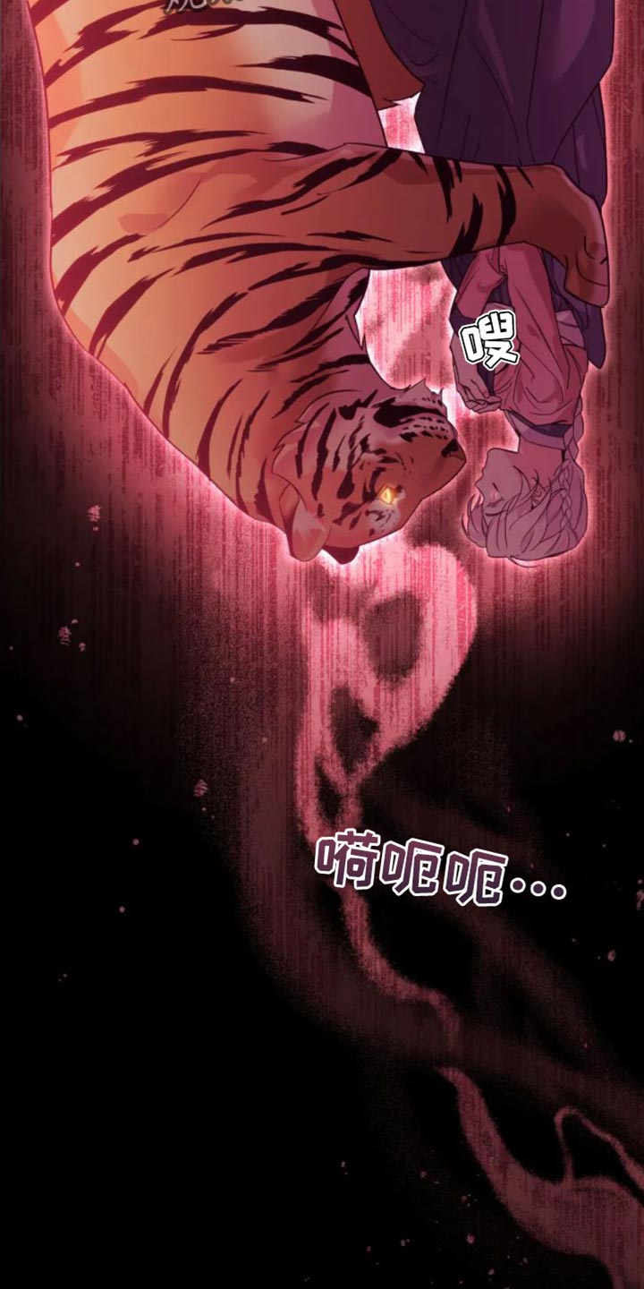 养虎为患指的是什么生肖漫画,第12章：苦衷1图