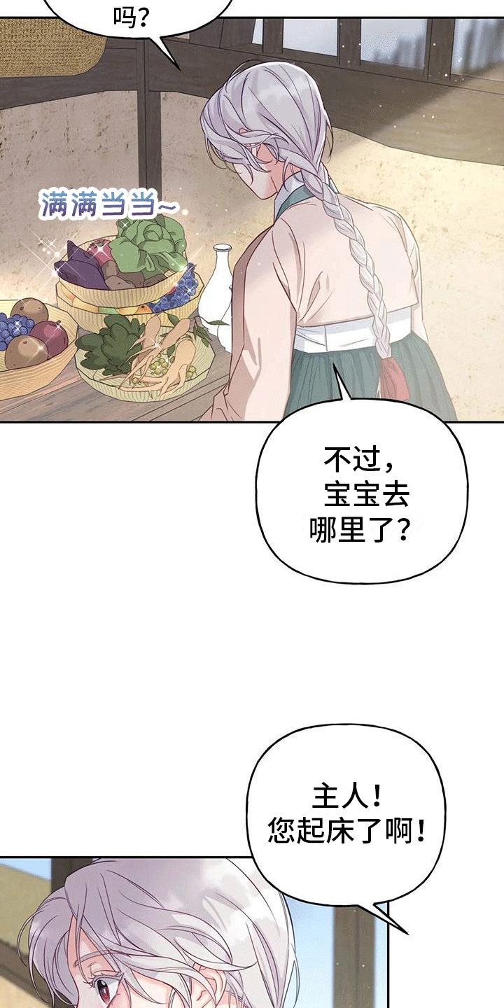 养虎为患指的是什么生肖漫画,第9章：化人1图