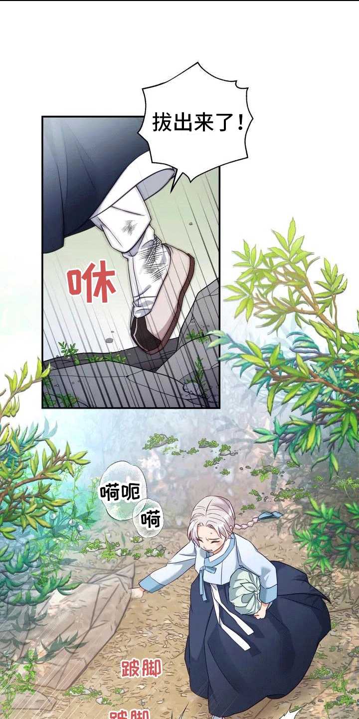 养虎为患漫画,第3章：独自1图