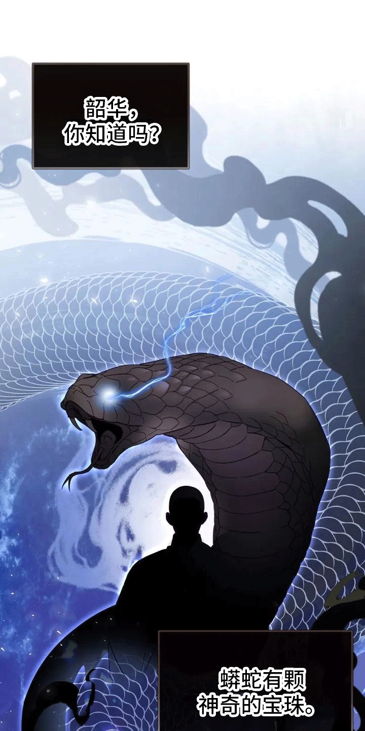 养虎为患漫画,第1章：威胁1图