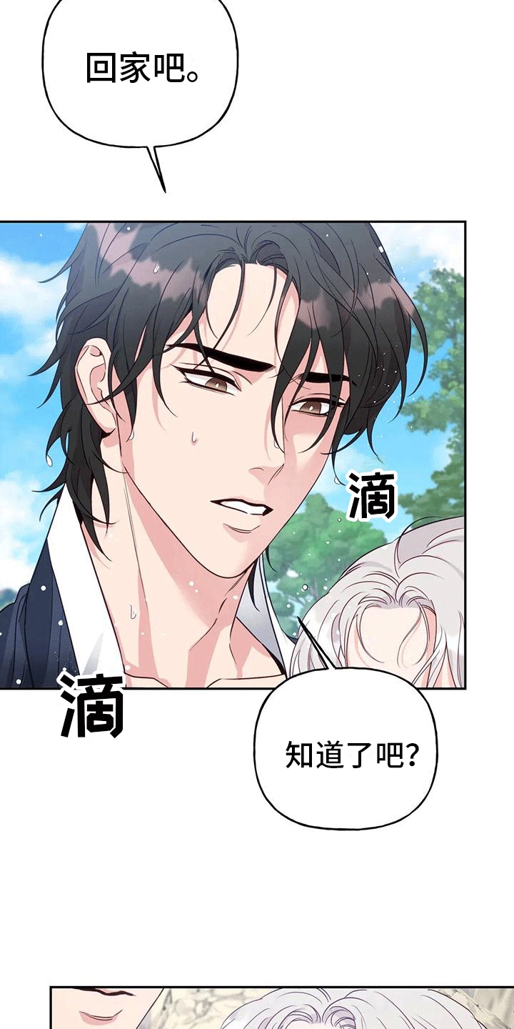 养虎为患出处漫画,第11章：梦中1图