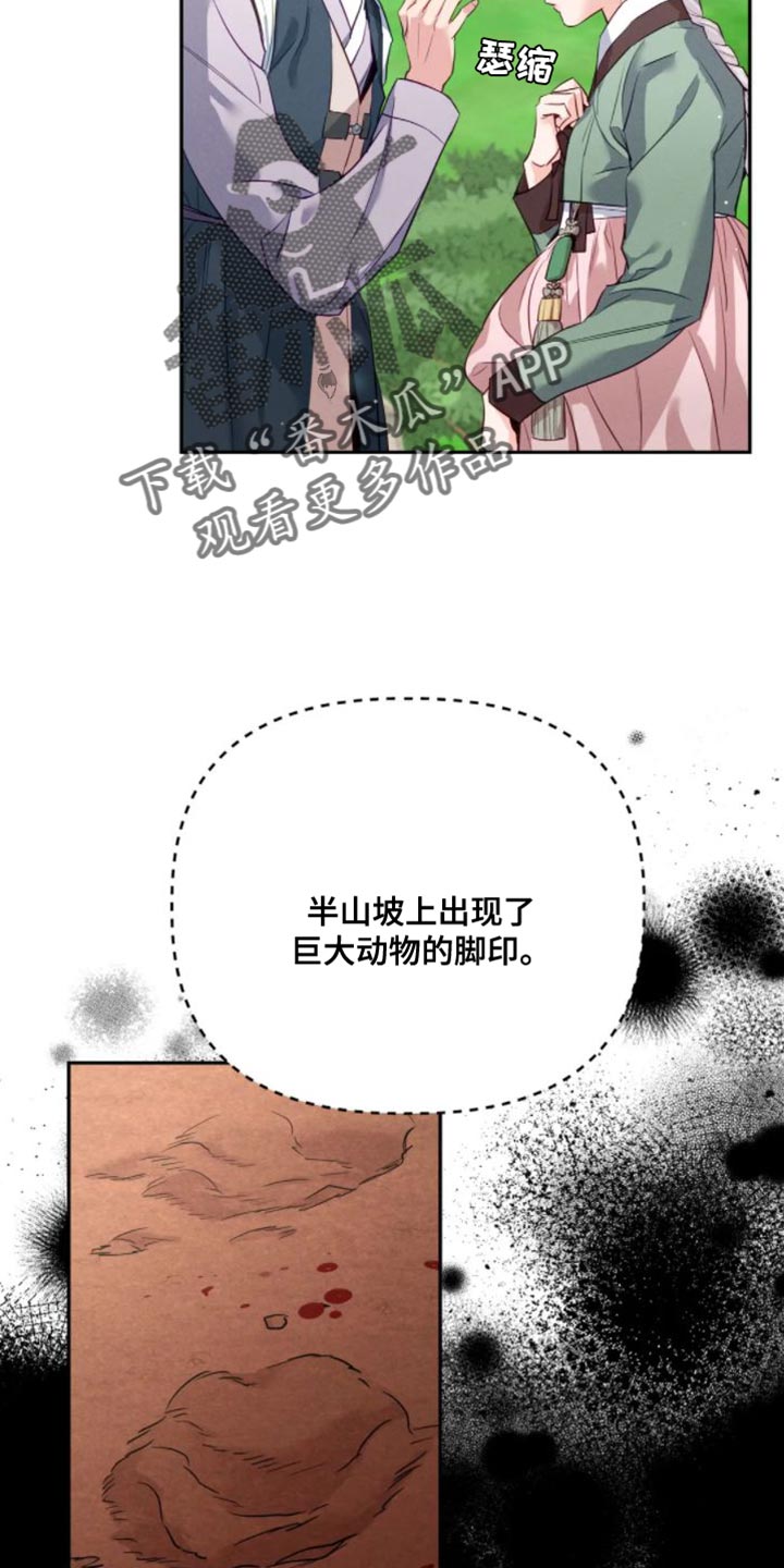 养虎为患漫画,第13章：真的该走了2图