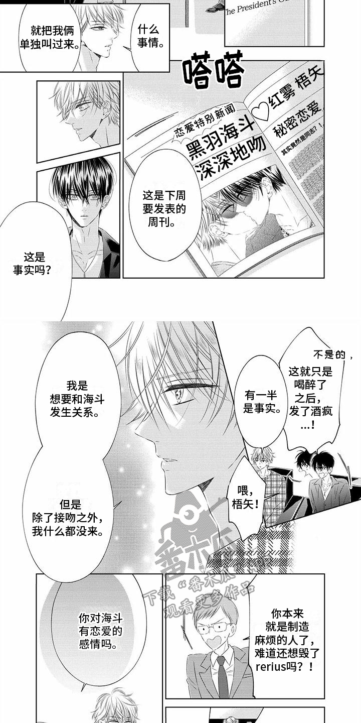 治愈偶像的良药漫画,第9话2图