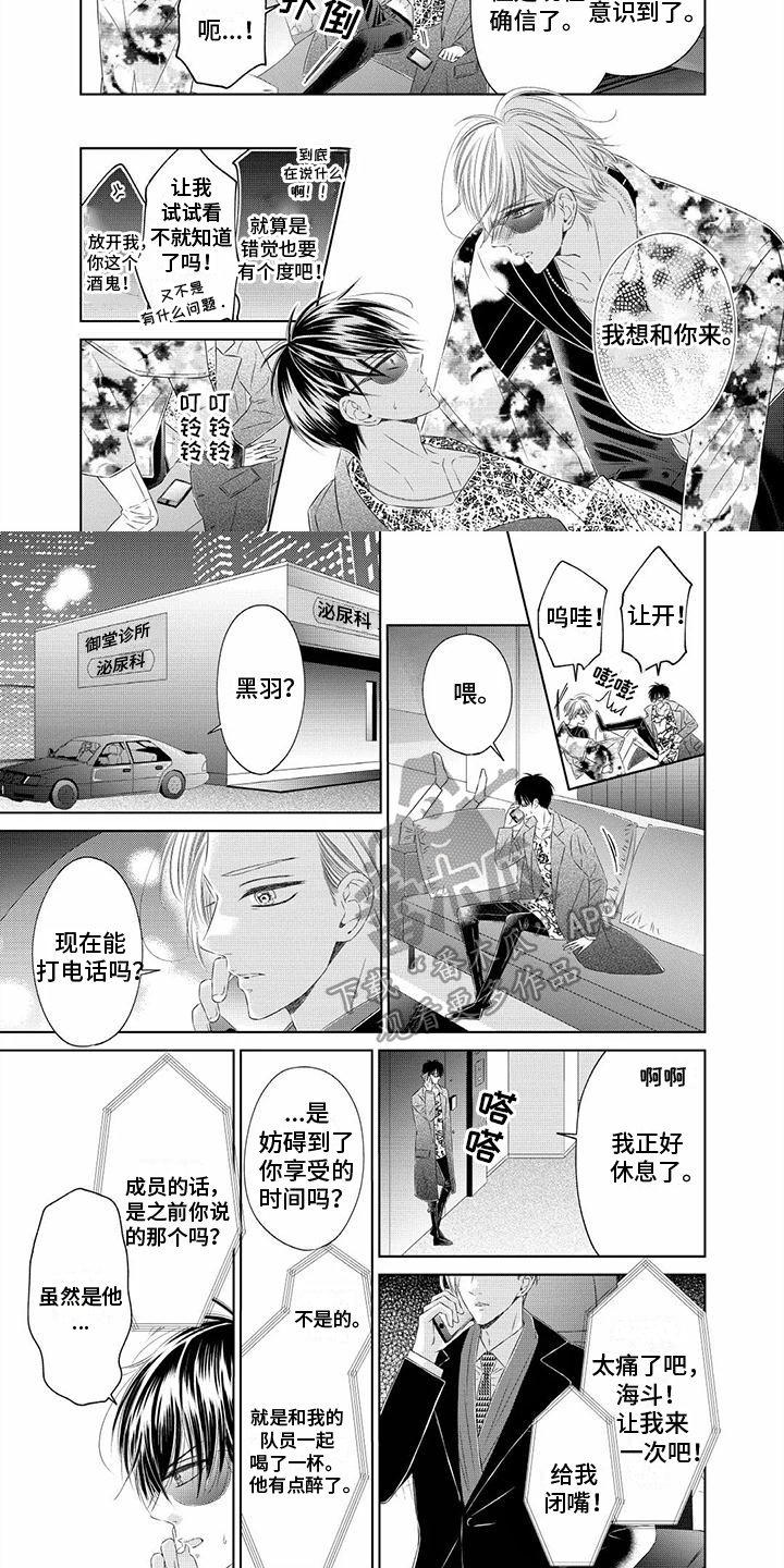 治愈偶像的良药漫画,第7章：只认你2图