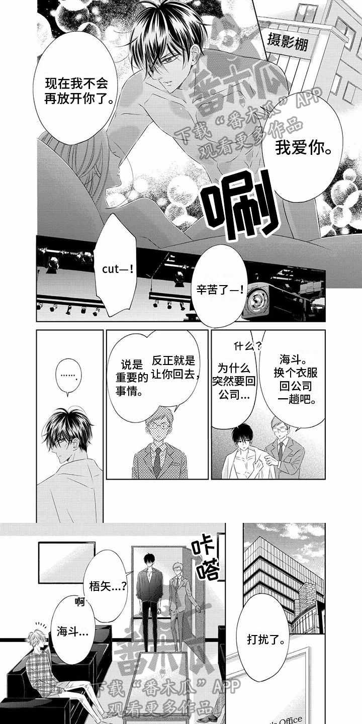 治愈偶像的良药漫画,第9话1图