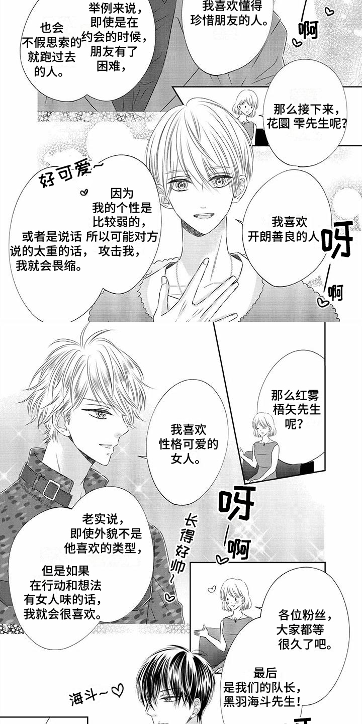 治愈偶像的良药漫画,第2话2图