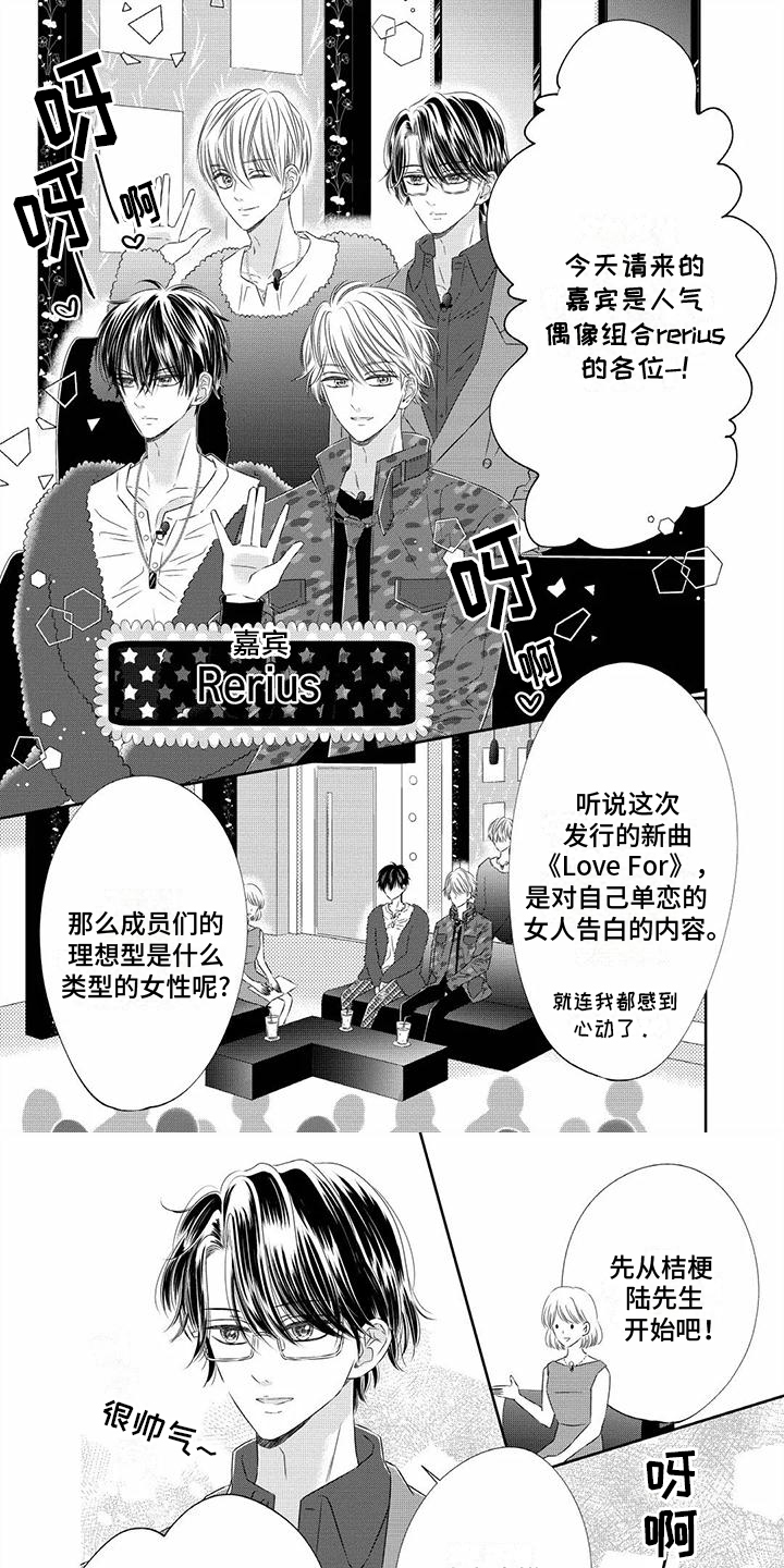 治愈偶像的良药漫画,第2话1图