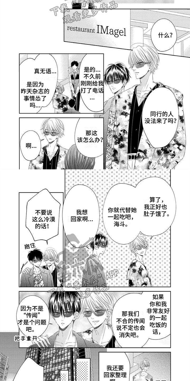 治愈偶像的良药漫画,第6话2图