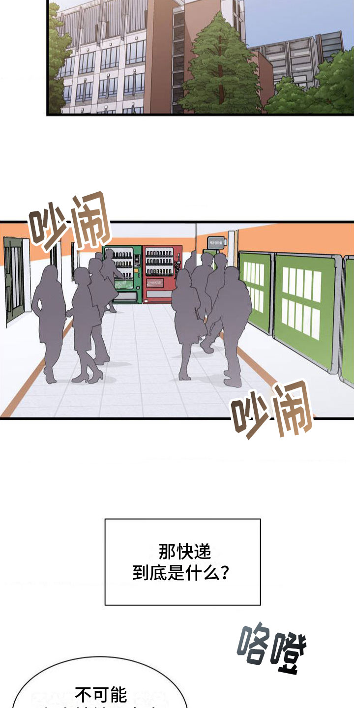 逆向统治漫画,第2章：谎言2图