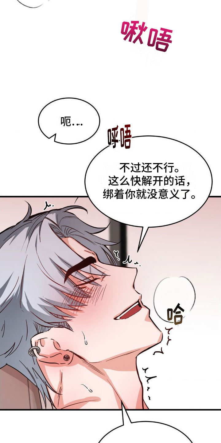 逆向统治漫画,第5章：撒娇2图