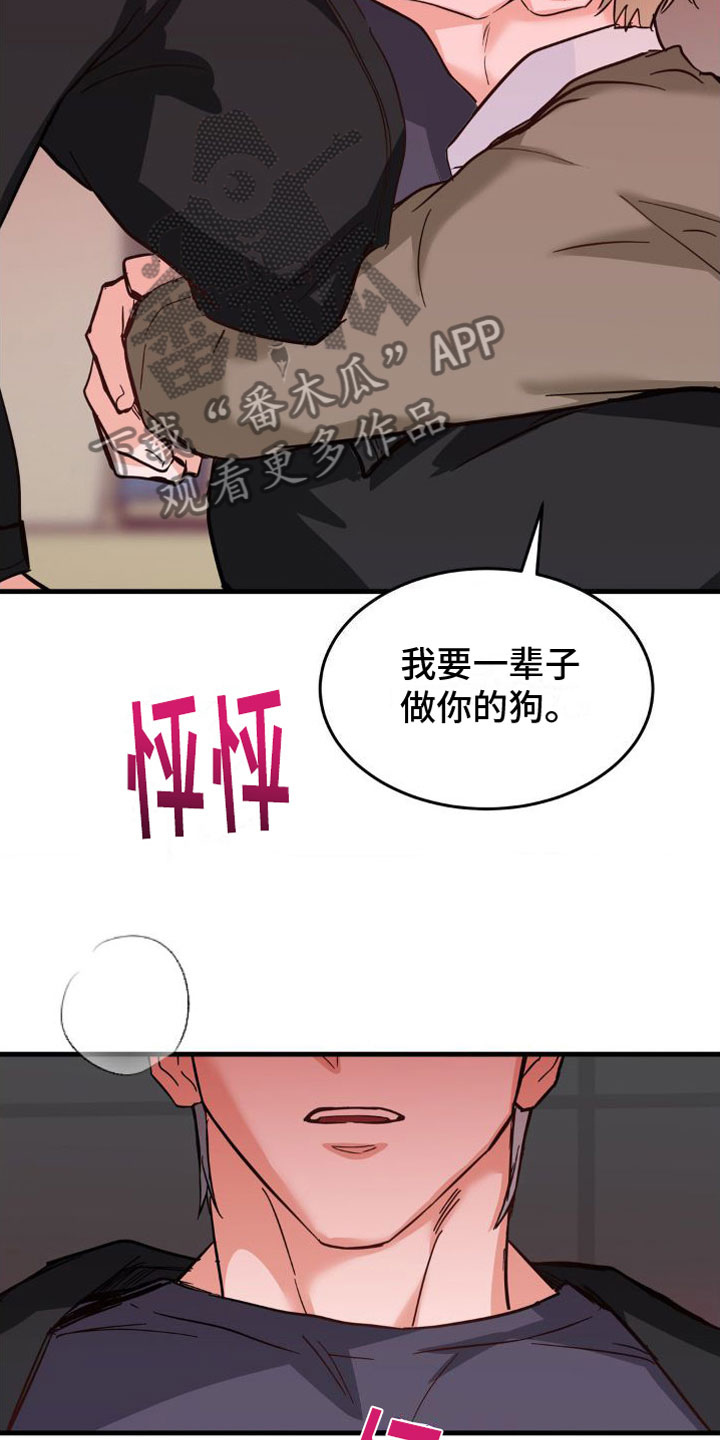 逆向统治漫画,第6章：一辈子【完】2图