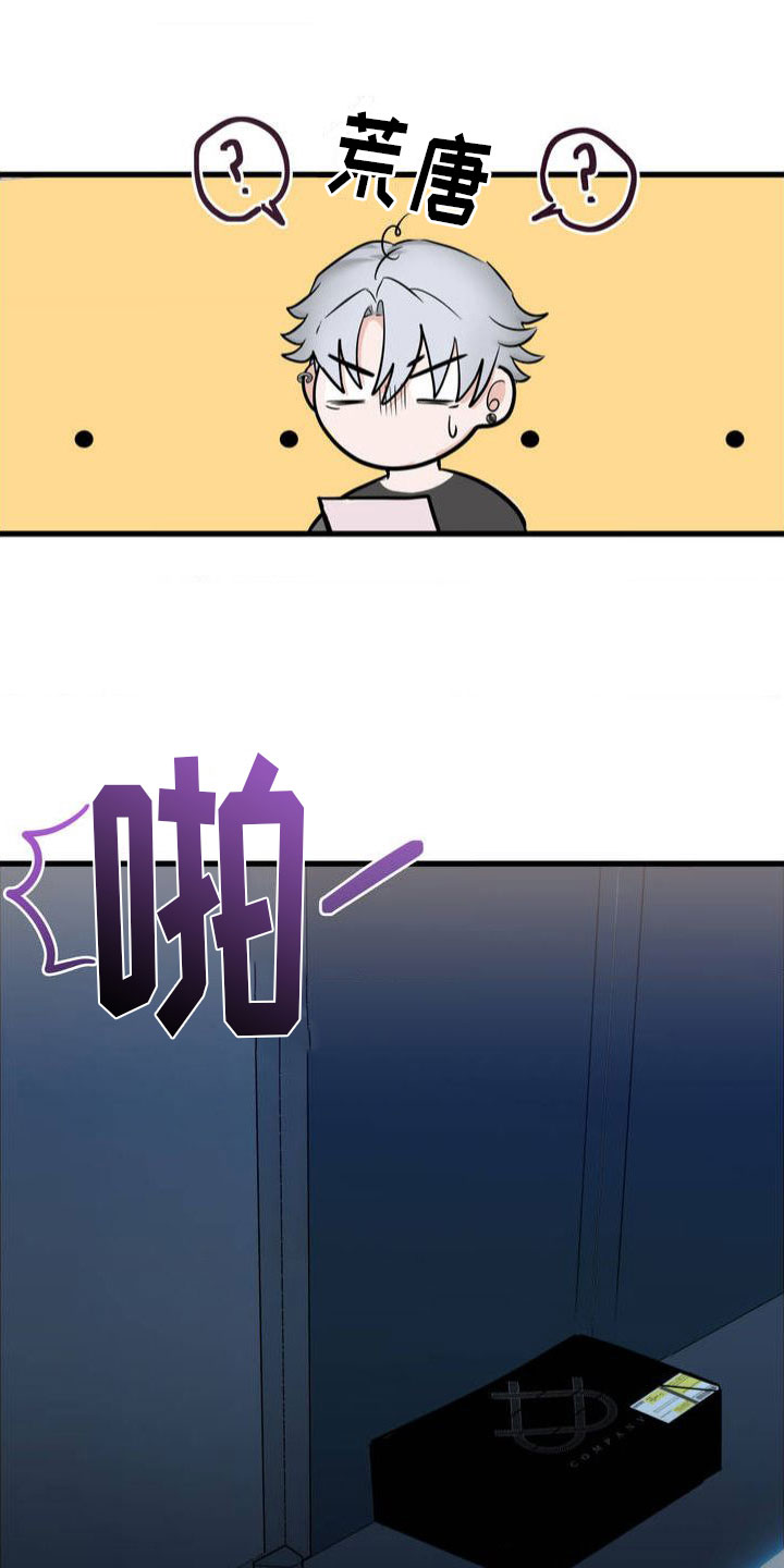 逆向统治漫画,第2章：谎言1图