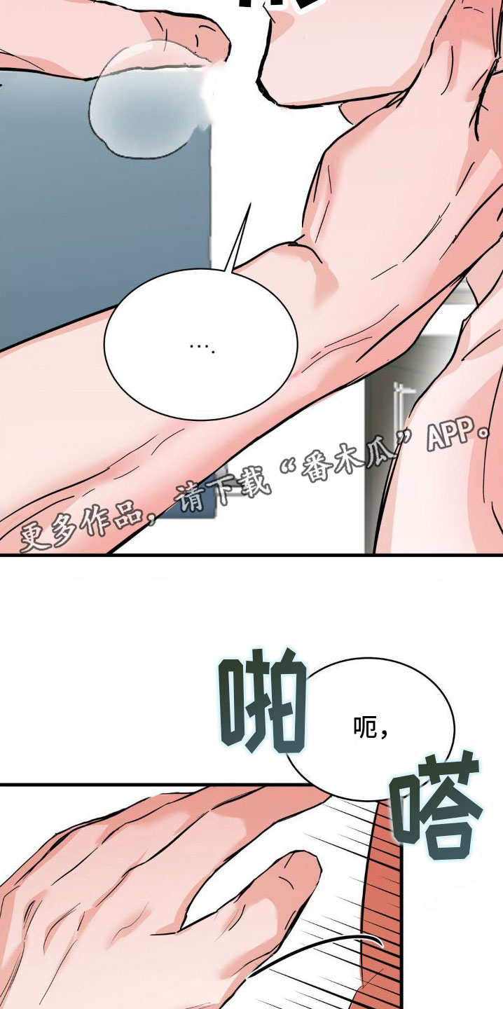 逆向统治漫画,第4章：请求2图