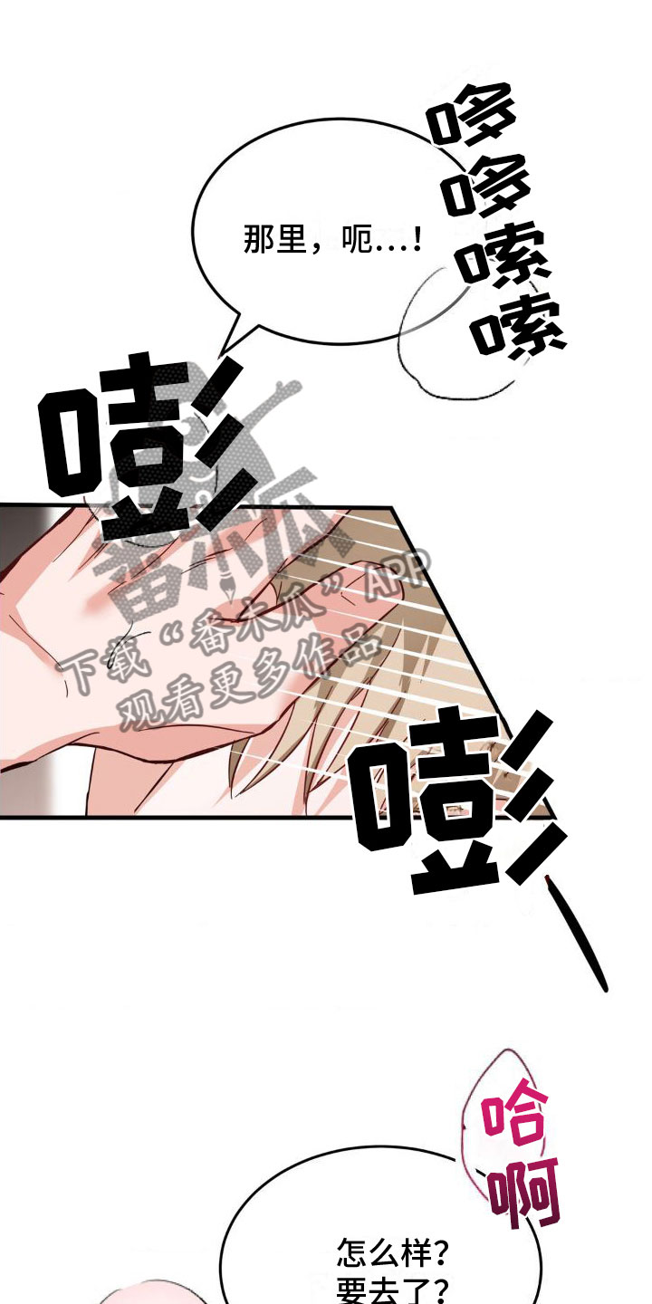 逆向统治漫画,第5话2图