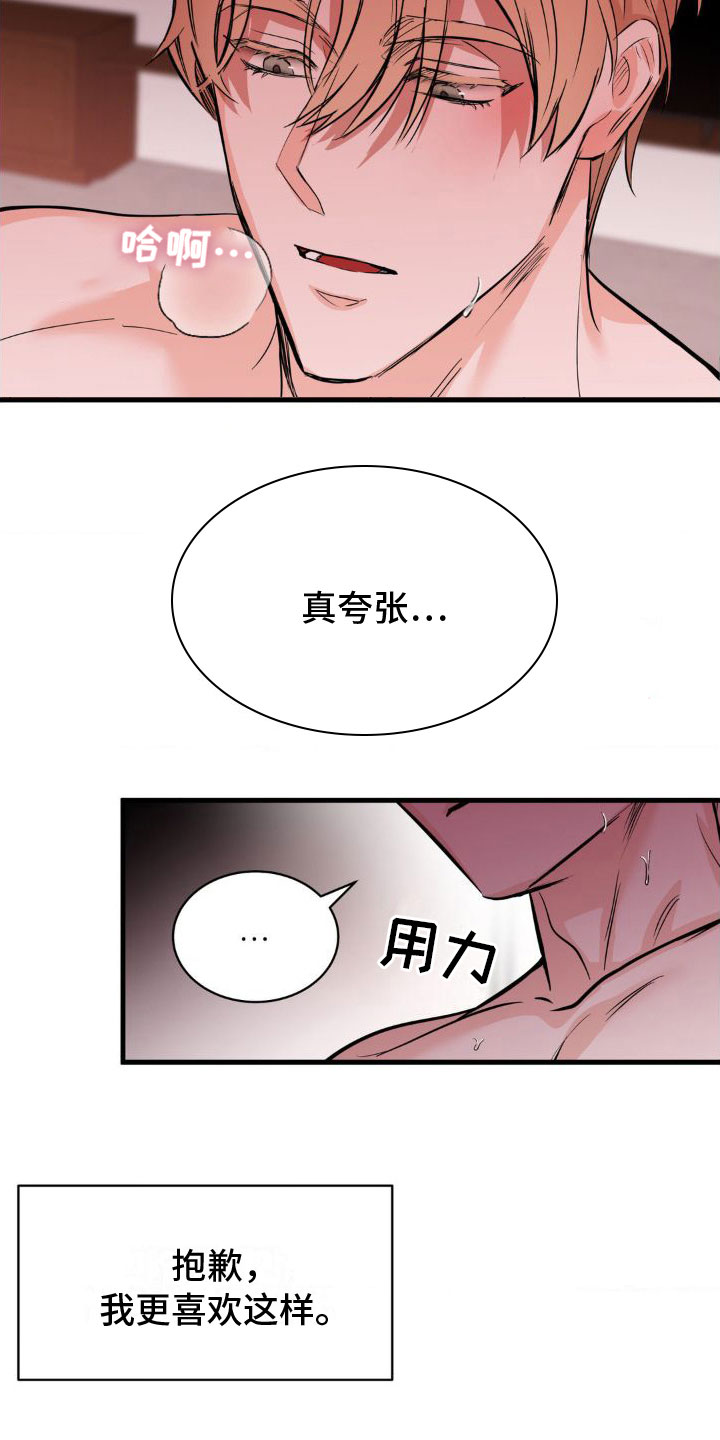 逆向统治漫画,第3章：变了一个人1图