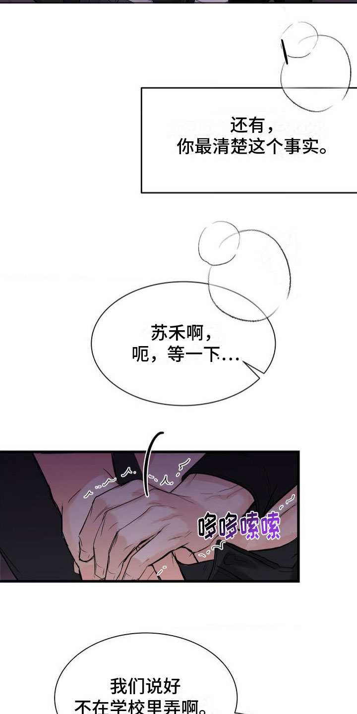 逆向统治漫画,第2章：谎言1图