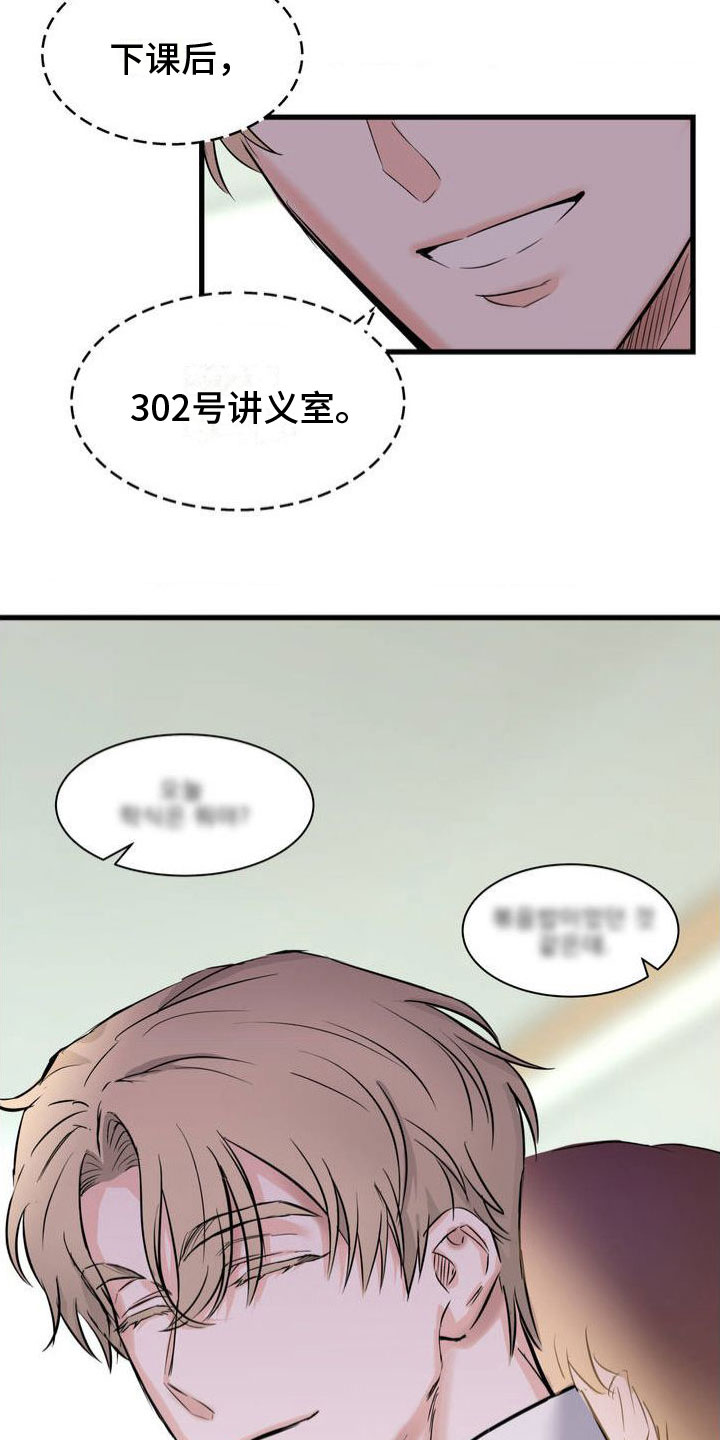 逆向统治漫画,第2章：谎言2图