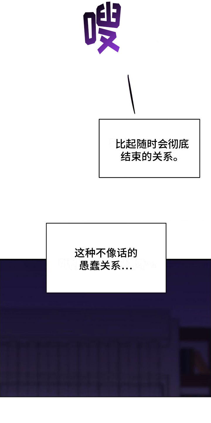 逆向统治漫画,第3章：变了一个人2图