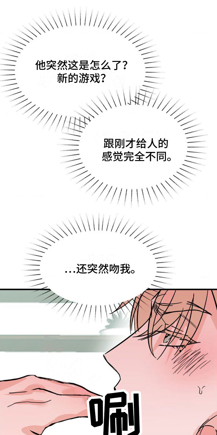 逆向统治漫画,第4章：请求1图