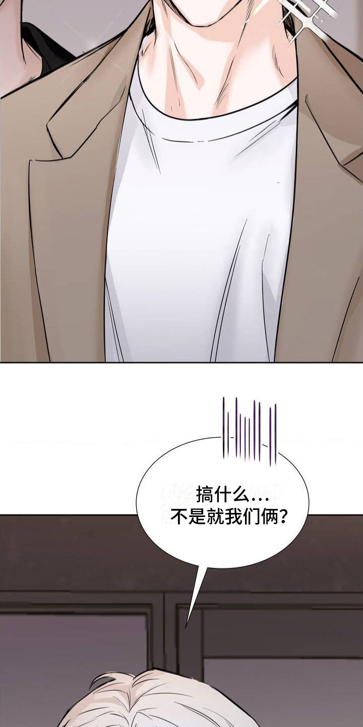 逆向统治漫画,第1话2图