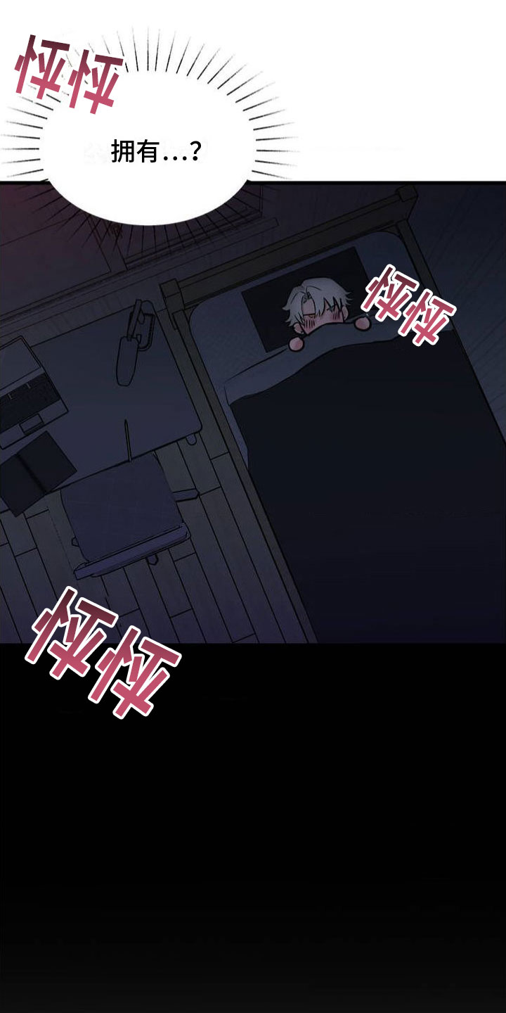 逆向统治漫画,第2话2图