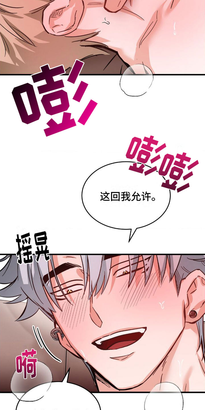 逆向统治漫画,第6话1图