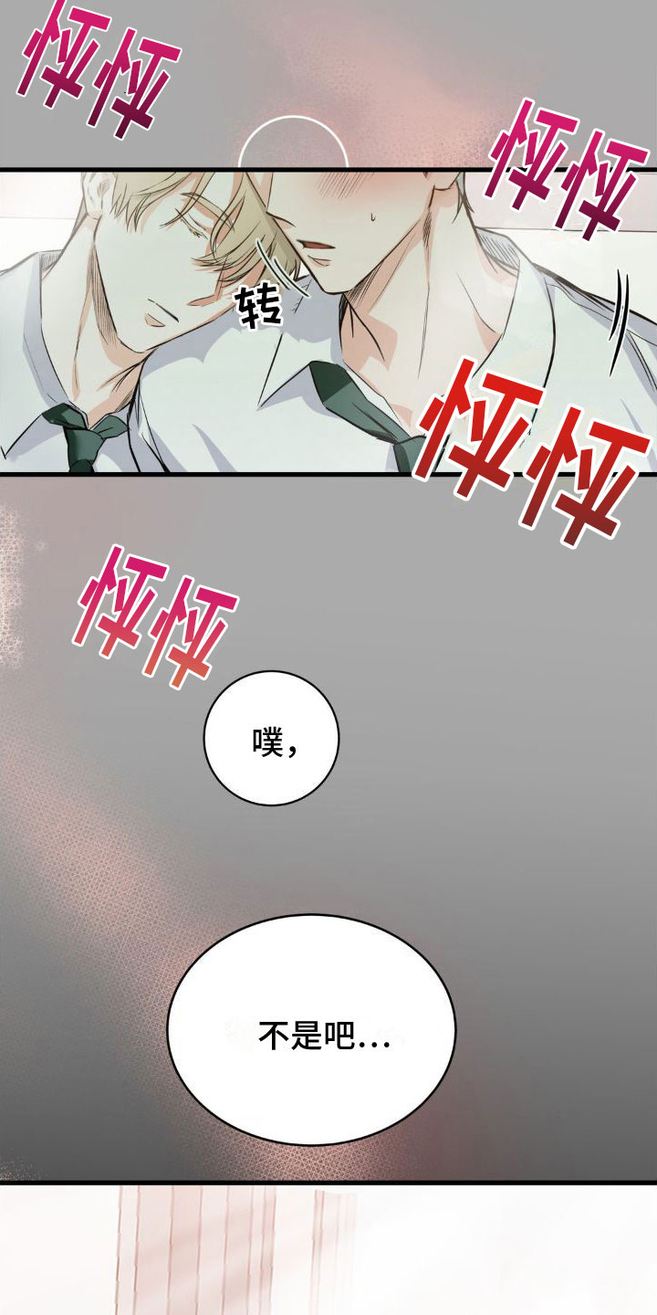 逆向统治漫画,第3章：变了一个人2图