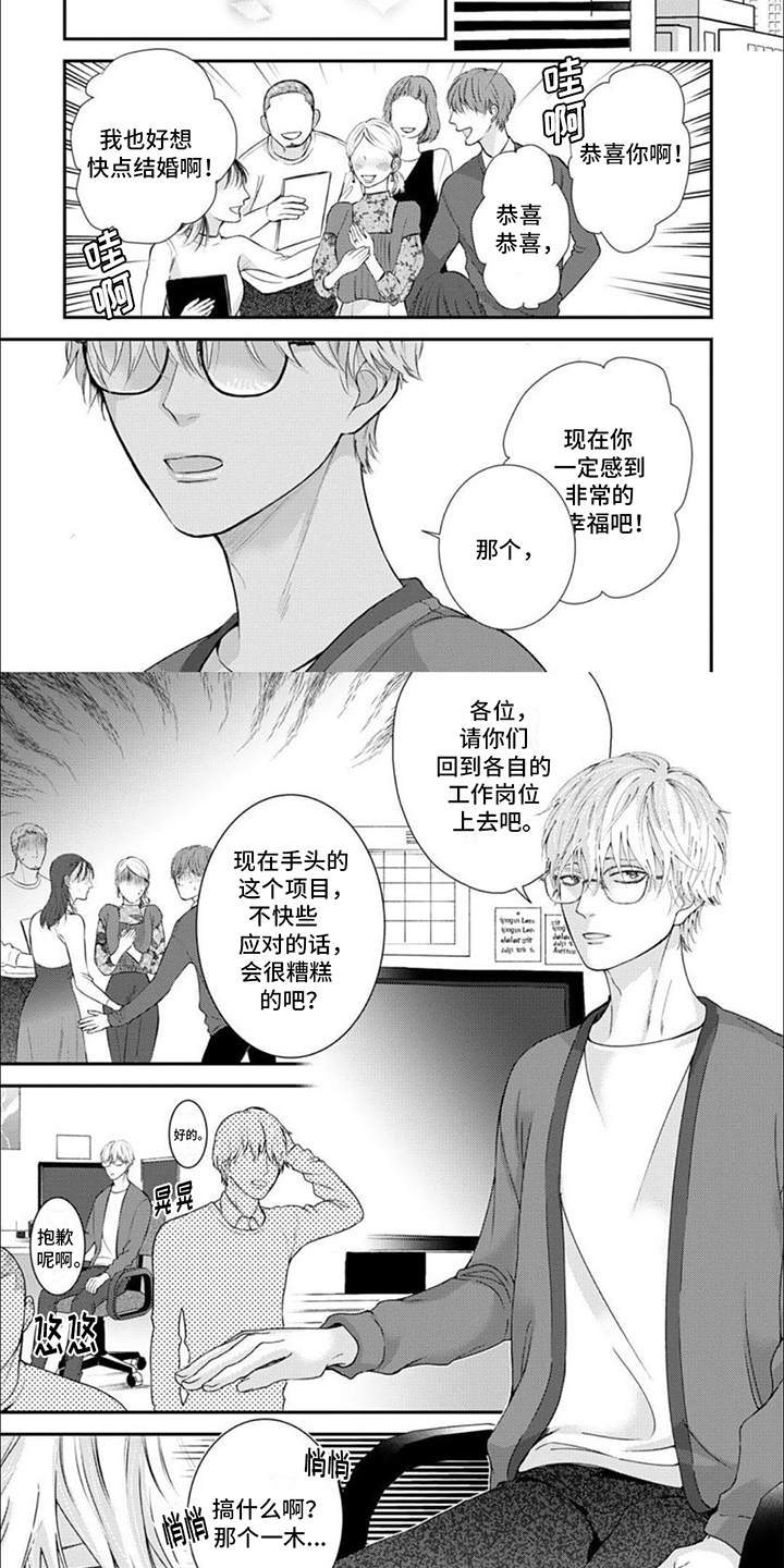 恶食大王配招和性格漫画,第1章：明白心意2图