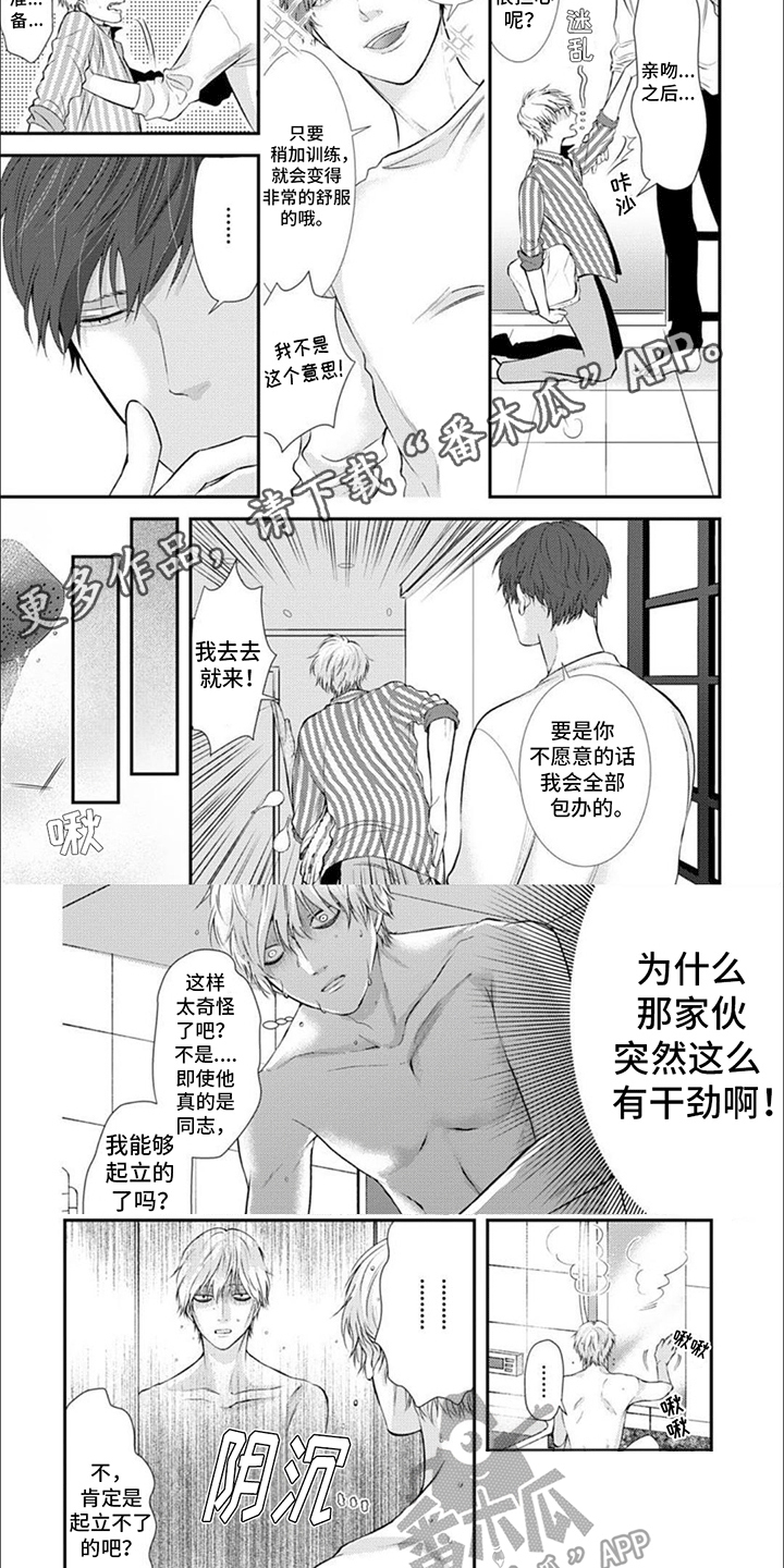 恶食大王技能盘点漫画,第7章：热情地打招呼1图