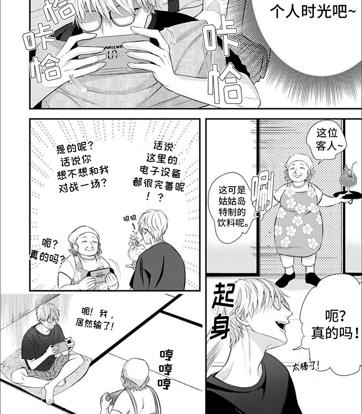 恶食良缘漫画,第13章：一个人2图