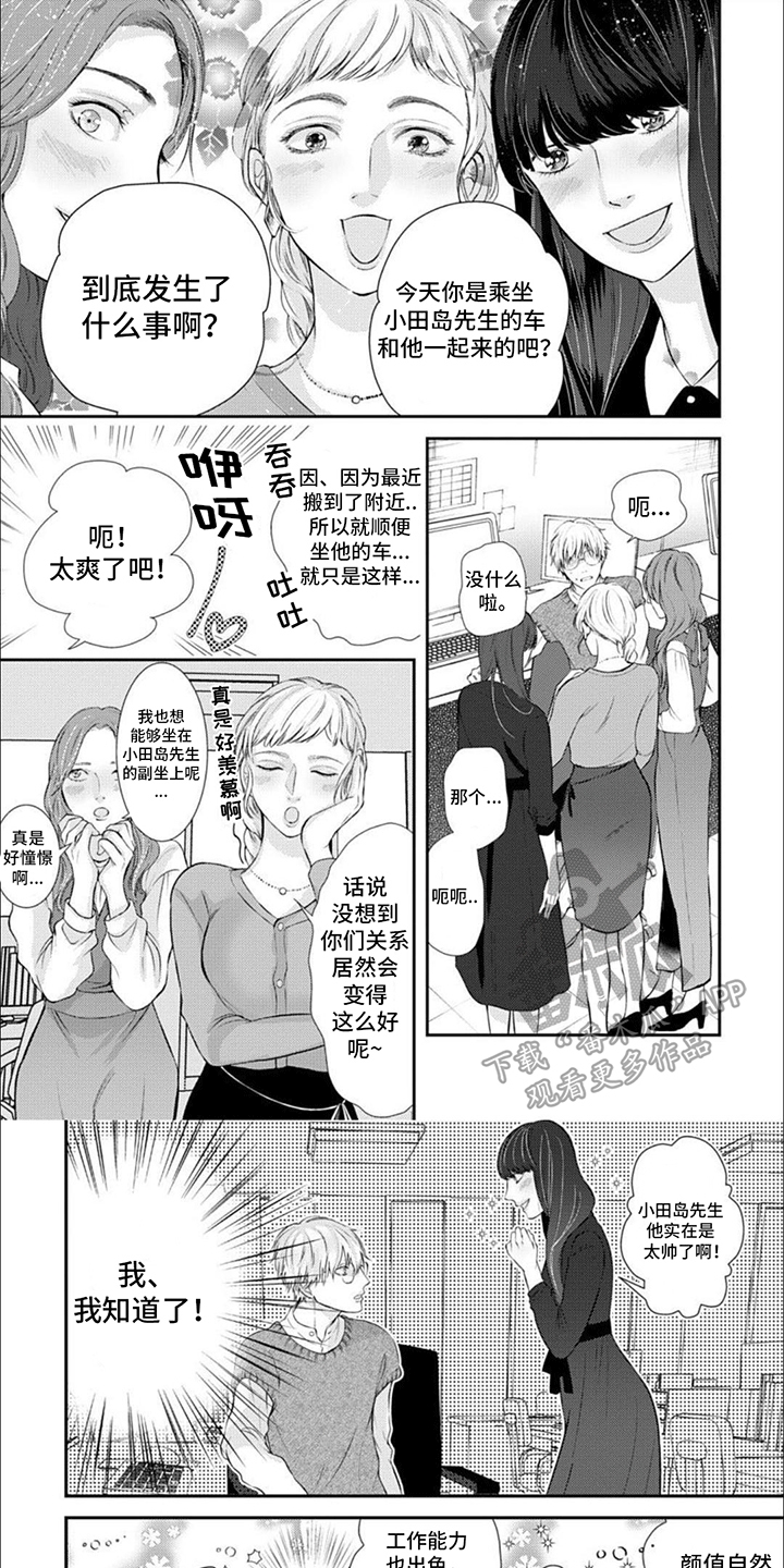 什么叫恶食漫画,第5章：家务分配1图