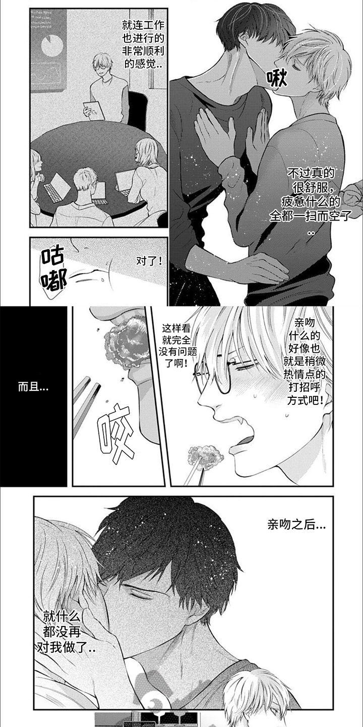 恶食良缘漫画,第7章：热情地打招呼1图