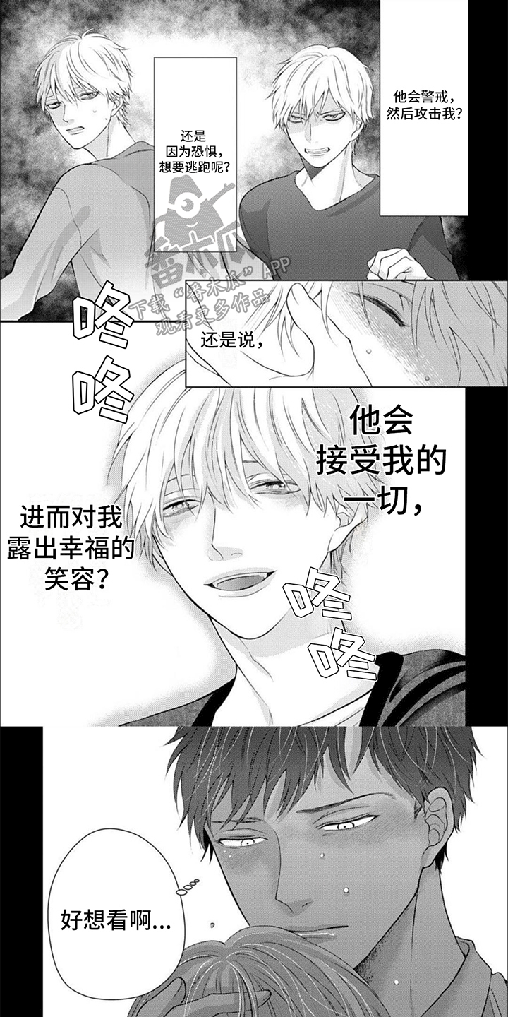 恶食什么意思漫画,第19章：幸福1图