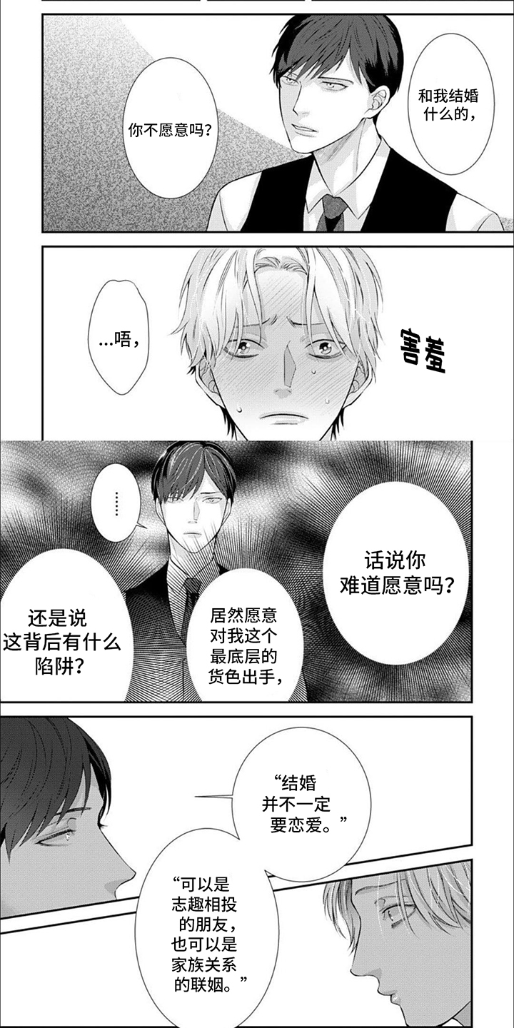 恶食良缘漫画,第3章：同居2图