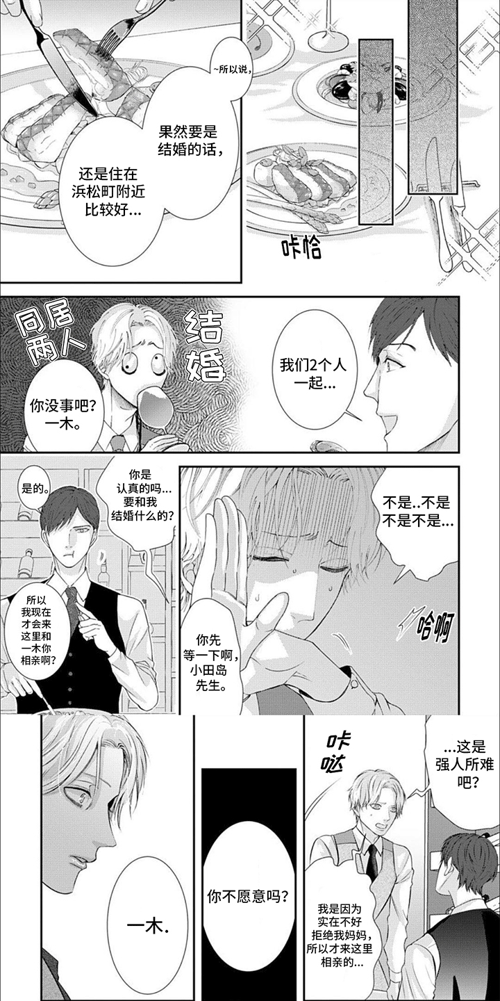 恶食良缘漫画,第3话1图