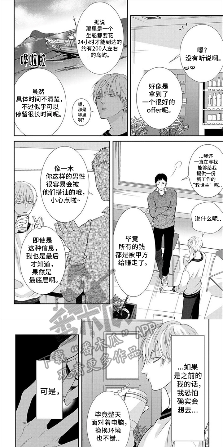 恶食大王配招和性格漫画,第12章：逃跑1图