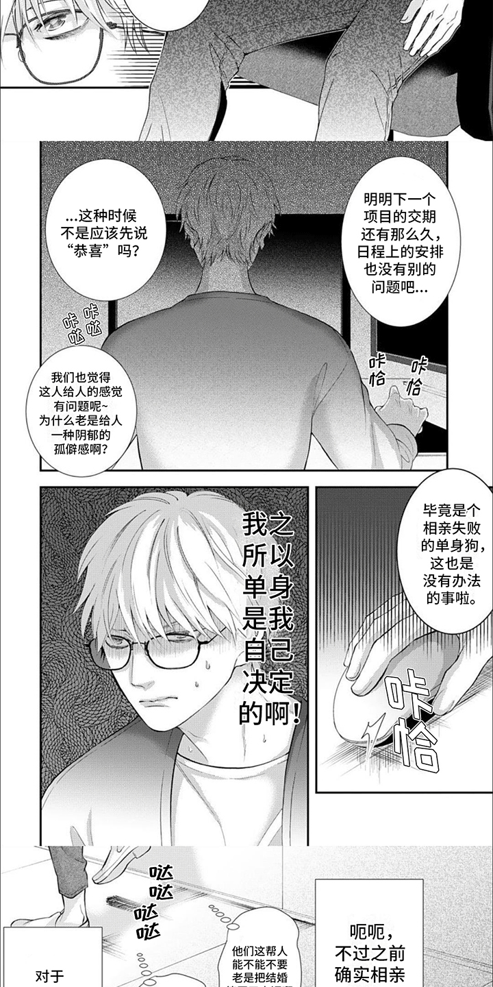 恶食大王配招和性格漫画,第1章：明白心意1图